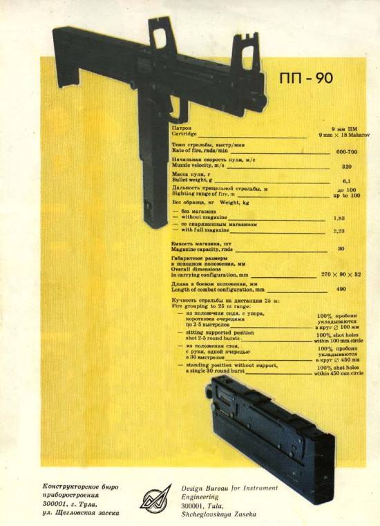 KPB PP90-M (RUSSIA)