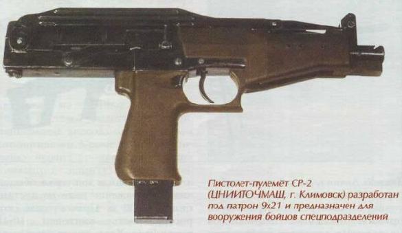 TZNIITOCHMASH SR2-SMG